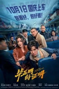 Возвращение Хромого Героя (2025)